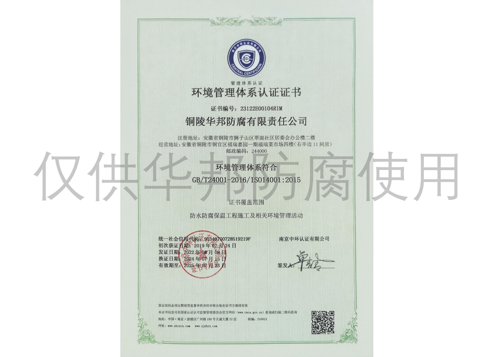 环境管理体系认证证书.jpg